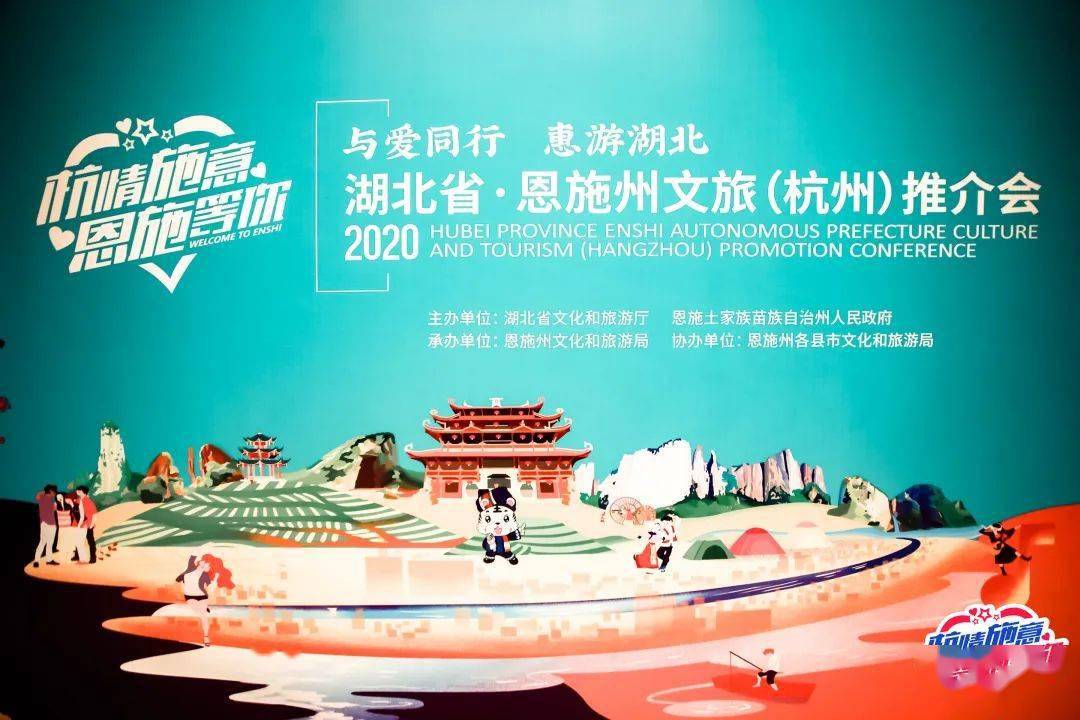 
​【与爱同行 惠游湖北】杭情施意 恩施等你丨恩施州文旅推介走进杭州  助推工具部扶贫协作|hth·华体网站(图5)