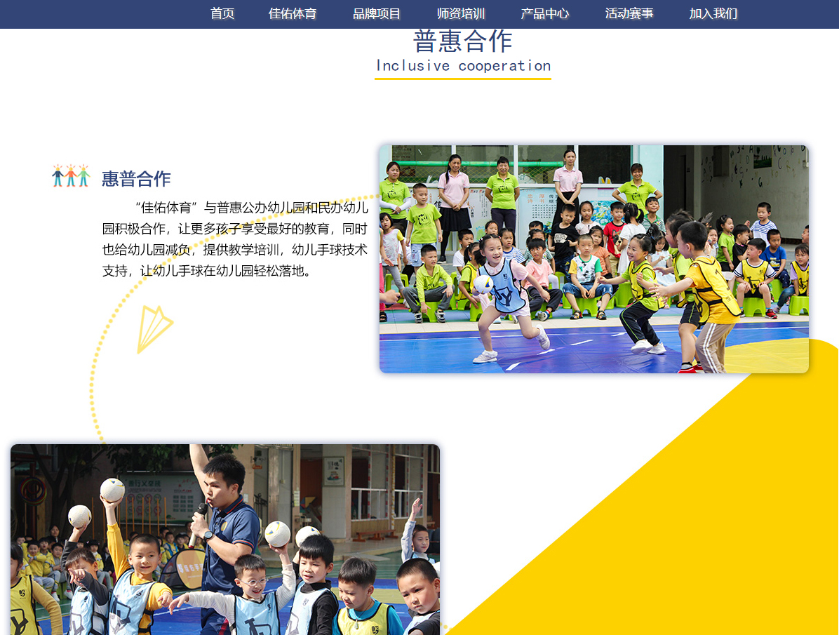 hth·华体网站：
“佳佑手球”官方网站正式上线！(图9)