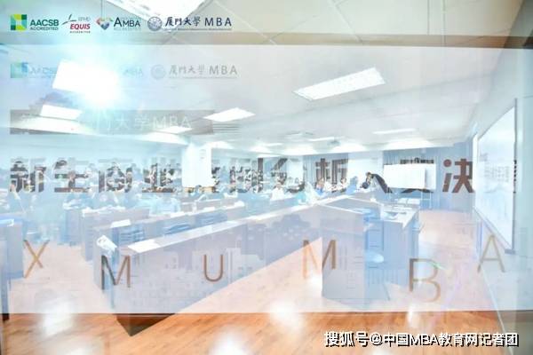 hth官方网站|
厦大MBA(图2)